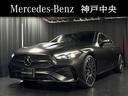メルセデスベンツ神戸中央サーティファイドカーセンターです。展示車はすべて屋内保管で、車のコンディションも良い状態を保っております。