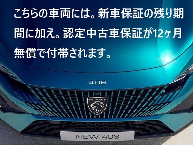 408 GT デモカー使用車 デジタルインナーミラードラレコ 新車保証継承+認定中古車保証12か月付帯 コネクトナビ アップルカープレイ&アンドロイドオート対応 電動リアゲート(41枚目)