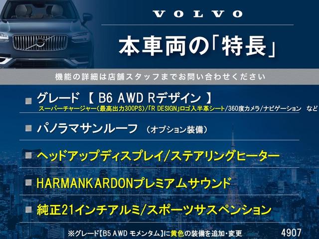 ＸＣ６０ Ｂ６　ＡＷＤ　Ｒデザイン　パノラマガラスサンルーフ　ｈａｒｍａｎ／ｋａｒｄｏｎ　ヘッドアップディスプレイ　純正ナビ　フルセグＴＶ　３６０度カメラ　インテリセーフ　シートヒーター　電動リアゲート　純正２１インチＡＷ　禁煙車（3枚目）