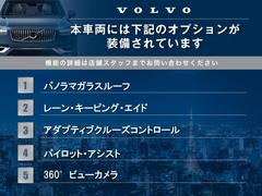 表記の装備がついております。そのほかにも、ボルボが誇る安全装備が多数搭載されております！気になる点は、お写真を参考にして頂くか、お問い合わせもお待ちしております。 4