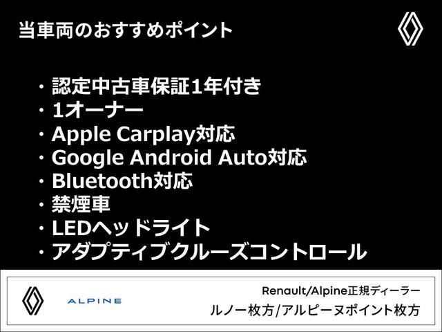 ルノー　スポール　認定中古車１２ヶ月保証付　ワンオーナー　シートヒーター　アダプティブクルーズコントロール　アイドリングストップ　バックカメラ　盗難防止装置　障害物センサー　レーンキープアシスト　横滑り防止装置　ＥＴＣ(4枚目)