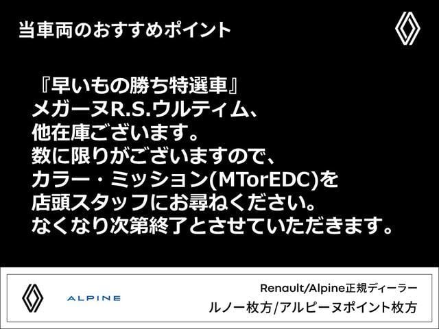 メガーヌ Ｒ．Ｓ．ウルティム　認定中古車１２ヶ月保証付　弊社元デモカー　アダプティブクルーズコントロール　バックカメラ　パークセンス　アルカンターラシート　ブレンボキャリパー　レーンキープアシスト　ステアリングリモコン　ＥＴＣ（3枚目）