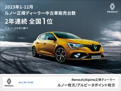 中古車も安心と実績の『ルノー枚方』正規ディーラーで！　納車前に専門の知識と技術でしっかり整備した上でご納車させて頂きます！◆ＴＥＬ：００７８−６０４３−９８２１◆ 2