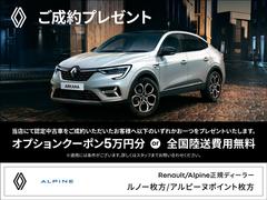 中古車も安心と実績の『ルノー枚方』正規ディーラーで！　納車前に専門の知識と技術でしっかり整備した上でご納車させて頂きます！◆ＴＥＬ：００７８−６０４３−９８２１◆ 2