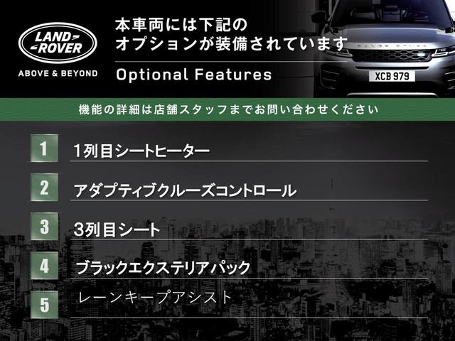 ディスカバリースポーツ ラグビーワールドカップ２０１９エディション　認定中古車　特別仕様車　７人乗り　アダプティブクルーズ　シートヒーター　ＭＥＬＩＤＩＡＮサウンド　サラウンドカメラ　電動リアゲート　ブラインドスポットモニター　純正１９インチアルミ　純正ＳＳＤナビ（4枚目）