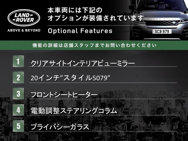 レンジローバーイヴォーク Ｒ－ダイナミック　ＳＥ　認定中古車　クリアサイトルームミラー　ＭＥＲＩＤＩＡＮ　タッチプロデュオ　フロントシートヒーター　電動ステアリングコラム　アダプティブクルーズ　ブラインドスポット　純正２０インチアルミ　電動リアゲート（3枚目）