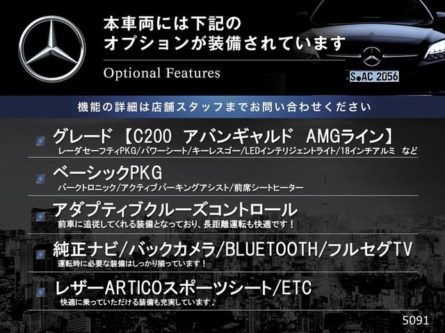 メルセデスベンツ Cクラス C200アバンギャルド AMGライン レーダーセーフティPKG プレミアムPKG 純正HDDナビ フルセグ バックカメラ アダプティブクルーズコントロール 純正18インチアルミホイール 前席シートヒーター BLUETOOTH ETC 楽天市場 メルセデスベンツ Cクラス C200アバンギャルド AMGライン レーダーセーフティPKG プレミアムPKG 純正HDDナビ フルセグ バックカメラ アダプティブクルーズコントロール 純正18インチアルミホイール 前席シートヒーター BLUETOOTH ETC 楽天市場