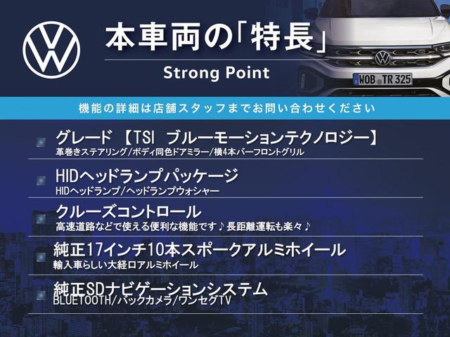 TSIブルーモーションテクノロジー HIDヘッドランプパッケージ クルーズコントロール クリアランスソナー 純正SDナビゲーションシステム ワンセグTV バックカメラ Bluetooth 純正17インチ アルミホイール 禁煙車(3枚目)