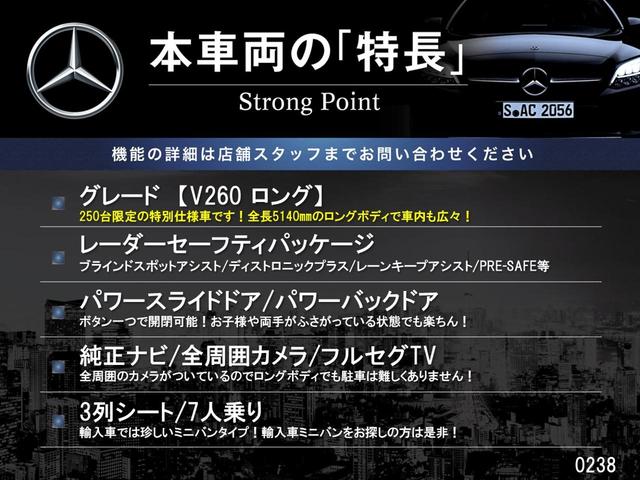 V260 ロング 特別仕様車 250台限定 レーダーセーフティPKG 革シート 純正ナビ Bluetooth 全周囲カメラ フルセグTV シートヒーター パワーバックドア LEDヘッド 禁煙車(3枚目)