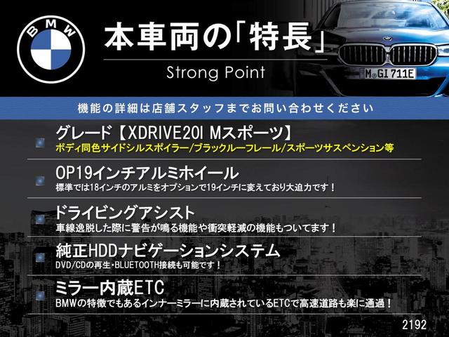 xDrive 20i Mスポーツ ドライビングアシスト クルーズコントロール OP19インチアルミ 純正ナビ 全周囲カメラ フルセグTV Bluetooth パワーバックドア コンフォートアクセス パワーシート ミラー内蔵ETC 禁煙(3枚目)