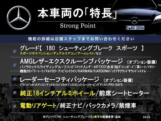 ＣＬＡ１８０　シューティングブレーク　スポーツ　パノラミックスライディングルーフ　レーダーセーフティＰＫＧ　ＡＭＧレザーエクスクルーシブＰＫＧ　革シート　前席パワーシート・シートヒーター　純正１８インチアルミホイール　電動リアゲート　禁煙車(3枚目)