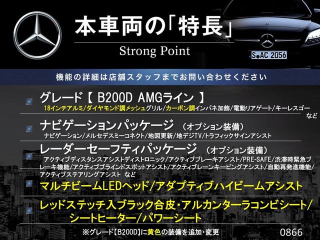 Ｂ２００ｄ　ＡＭＧライン　レーダーセーフティＰＫＧ　ナビゲーションＰＫＧ　バックカメラ　フルセグＴＶ　ハーフレザーシート　シートヒーター　パワーシート　マルチビームＬＥＤヘッド　電動リアゲート　純正１８インチアルミ　禁煙車(3枚目)