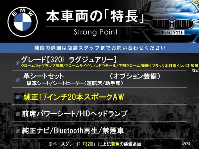 ３２０ｉラグジュアリー　革シートセット　黒革シート　前席パワーシート　前席シートヒーター　ＨＩＤヘッドランプ　オートライト　純正１７インチアルミ　バックカメラ　クリアランスソナー　ＨＤＤナビ　Ｂｌｕｅｔｏｏｔｈ再生　禁煙車(3枚目)