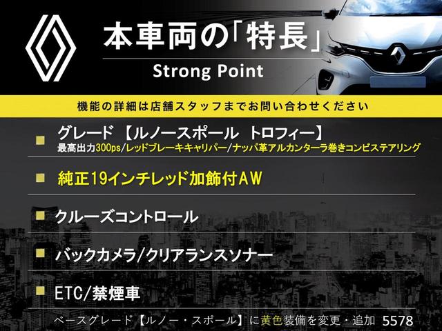 ルノー　スポール　トロフィー　純正１９インチＡＷ　「ＲＳ」レッド刺？入ＲＥＣＡＲＯ製バケットシート　バックカメラ　クリアランスソナー　レーンアシスト　オートＬＥＤヘッドライト　ＥＴＣ　禁煙車(3枚目)