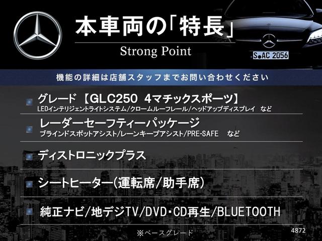 ＧＬＣ２５０　４マチックスポーツ　レーダークルーズコントロール　純正ＨＤＤナビ　フルセグＴＶ　バックカメラ　Ｂｌｕｅｔｏｏｔｈ　３６０度カメラ　ＬＥＤヘッドライト　オートライト　ハーフレザーシート　禁煙(3枚目)