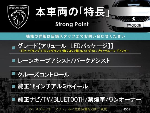 ３００８ アリュール　ＬＥＤパッケージ　ＬＥＤパッケージ　クルーズコントロール　レーンキープアシスト　パークアシスト　純正ナビ　ＴＶ　純正１８インチアルミホイール　スマートフォンワイヤレスチャージャー　ＥＴＣ　禁煙車　ワンオーナー（3枚目）