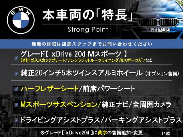 ｘＤｒｉｖｅ　２０ｄ　Ｍスポーツ　純正２０インチオプションアルミ　ハーフレザーシート　前席パワーシート　純正ナビ　３６０°全周囲カメラ　アダプティブクルーズコントロール　ＬＥＤヘッドライト　ブラインドスポットモニター(3枚目)