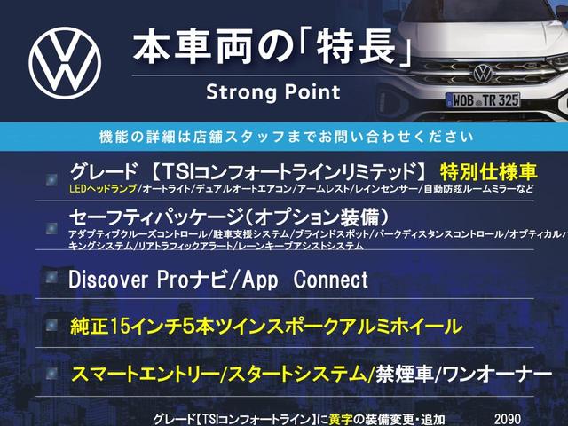 ポロ ＴＳＩコンフォートラインリミテッド　特別仕様車　セーフティパッケージ　バックカメラ　プリクラッシュブレーキシステム　Ｄｉｓｃｏｖｅｒ　Ｐｒｏナビ　Ａｐｐ　Ｃｏｎｎｅｃｔ　純正１５インチアルミホイール　ＬＥＤヘッドランプ　１オーナー　禁煙（3枚目）