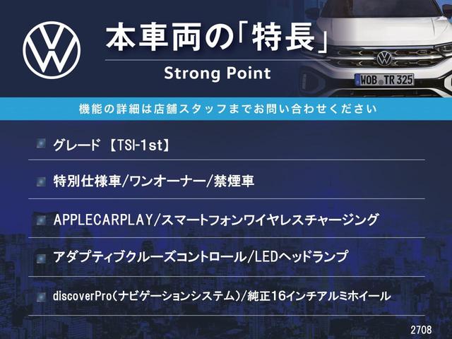 Ｔ－クロス ＴＳＩ　１ｓｔ　特別仕様車　ＡＰＰＬＥＣＡＲＰＬＡＹ　アダプティブクルーズコントロール　デュアルオートエアコン　ＬＥＤヘッドランプ　ワイヤレスチャージング　スマートエントリー　純正ナビ　禁煙車　ワンオーナー（3枚目）