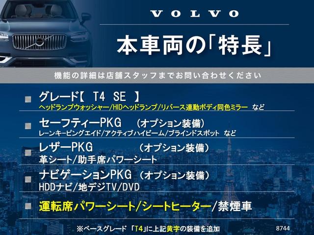 Ｖ４０ Ｔ４　ＳＥ　セーフティーＰＫＧ　レザーＰＫＧ　ナビゲーションＰＫＧ　茶革シート　クルーズコントロール　前席パワーシート　ＨＩＤヘッドランプ　純正１７インチアルミ　地デジＴＶ　Ｂｌｕｅｔｏｏｔｈ　禁煙車（3枚目）