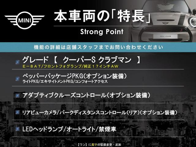 ＭＩＮＩ クーパーＳ　クラブマン　アダプティブクルーズコントロール　ペッパーパッケージ　リアビューカメラ／パークディスタンスコントロール　衝突被害軽減システム　レーンアシスト　クリアランスソナー　オートライト　ＬＥＤヘッドランプ（3枚目）