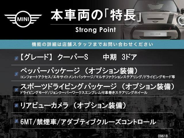 ＭＩＮＩ クーパーＳ　３ＨＤ　６ＭＴ　スポーツドライビングパッケージ　ペッパーパッケージ　リアビューカメラ　アダプティブクルーズコントロール　レーンアシスト　クリアランスソナー　ＬＥＤヘッドランプ　オートライト　純正ナビ（3枚目）