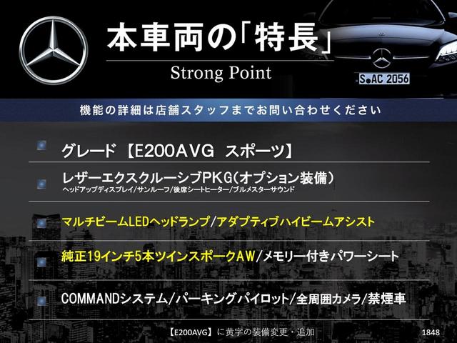 Eクラス E200 アバンギャルド スポーツ レザーエクスクルーシブPKG ヘッドアップディスプレイ 全周囲カメラ パーキングパイロット アダプティブハイビームアシストプラス シートヒーター パワーシート 純正19インチアルミホイール 禁煙車(3枚目)