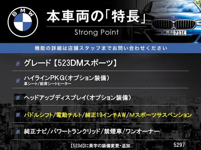 5シリーズ 523d Mスポーツ ハイラインパッケージ ワンオーナー ハイラインPKG ヘッドアップディスプレイ 革シート 全席シートヒーター 前席パワーシート パドルシフト 電動リアゲート Mスポーツサスペンション オートハイビーム 電動チルト 禁煙車(3枚目)