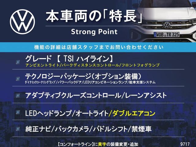 ゴルフトゥーラン ＴＳＩ　ハイライン　テクノロジーパッケージ　アダプティブクルーズコントロール　衝突被害軽減システム　レーンアシスト　クリアランスソナー　ダブルエアコン　純正ナビ　バックカメラ　ＬＥＤヘッドランプ　オートライト　禁煙車（3枚目）