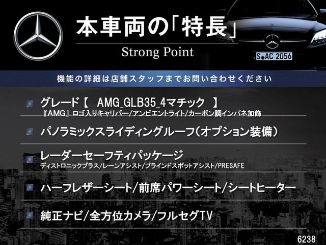ＧＬＢ ＧＬＢ３５　４マチック　パノラミックスライディングルーフ　レーダーセーフティパッケージ　アダプティブハイビームアシストプラス　マルチビームＬＥＤヘッドランプ　全方位カメラ　純正ナビ　電動リアゲート　前席パワーシート　禁煙車（3枚目）