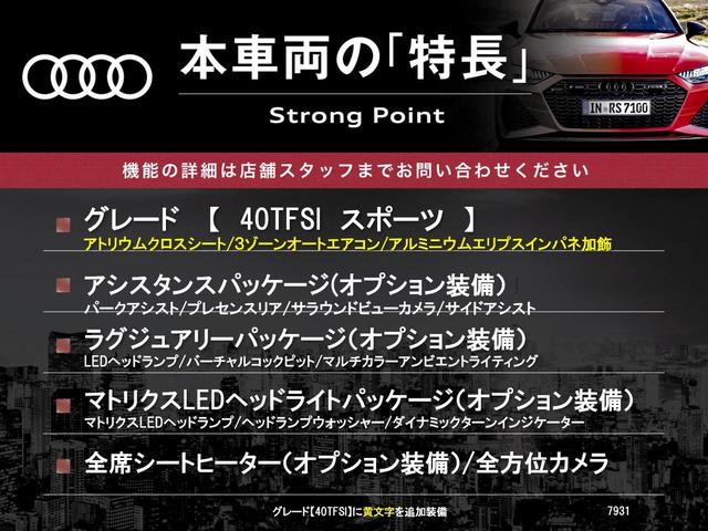 Ａ５スポーツバック ４０ＴＦＳＩスポーツ　マトリクスＬＥＤヘッドライトパッケージ　ラグジュアリーパッケージ　アシスタンスパッケージ　全席シートヒーター　プライバシーガラス　アダプティブクルーズコントロール　ダブルエアコン　電動リアゲート（3枚目）