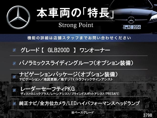 GLB GLB200d パノラミックスライディングルーフ ナビゲーションパッケージ レーダーセーフティパッケージ LEDハイパフォーマンスヘッドランプ 前席パワーシート 前席シートヒーター 純正ナビ 全方位カメラ 禁煙車(3枚目)