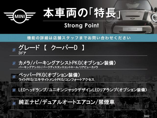 ＭＩＮＩ クーパーＤ　３ドア　カメラ／パーキングアシストＰＫＧ　ペッパーＰＫＧ　ＬＥＤヘッドランプ／ユニオンジャックデザインＬＥＤリアランプ　純正ナビ　デュアルオートエアコン　スマートキー　プライバシーガラス　禁煙（3枚目）