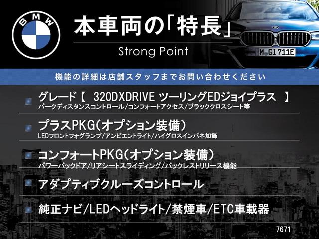 ３シリーズ ３２０ｄ　ｘＤｒｉｖｅツーリングエディションジョイ＋　コンフォートパッケージ　プラスパッケージ　アダプティブクルーズコントロール　クリアランスソナー　アダプティブハイビームアシスト　ＬＥＤヘッドランプ　前席パワーシート　前席シートヒーター　電動リアゲート（3枚目）