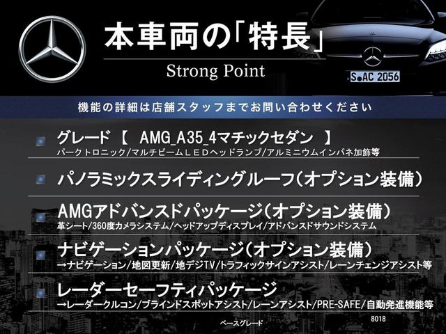 Ａクラスセダン Ａ３５　４マチックセダン　パノラミックスライディングルーフ　ＡＭＧアドバンスドパッケージ　ナビゲーションパッケージ　レーダーセーフティパッケージ　アダプティブハイビームアシストプラス　前席パワーシート　前席シートヒーター（3枚目）