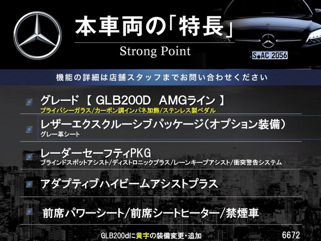 GLB GLB200d 4マチック AMGライン レザーエクスクルーシブパッケージ レーダーセーフティパッケージ アダプティブハイビームアシストプラス マルチビームLEDヘッドランプ 純正ナビ 全方位カメラ 前席シートヒーター 前席パワーシート(3枚目)