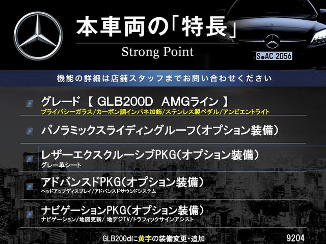 GLB GLB200d AMGライン パノラミックスライディングルーフ レザーエクスクルーシブパッケージ アドバンスドパッケージ ナビゲーションパッケージ レーダーセーフティパッケージ アダプティブクルーズコントロール 禁煙車 ETC(3枚目)