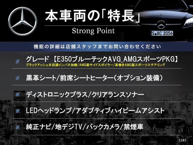 Eクラス E350 ブルーテック アバンギャルド 黒革シート 前席シートヒーター 前席パワーシート ディストロニックプラス レーンアシスト クリアランスソナー アダプティブハイビームアシスト LEDヘッドランプ 純正ナビ バックカメラ 禁煙車 ETC(3枚目)