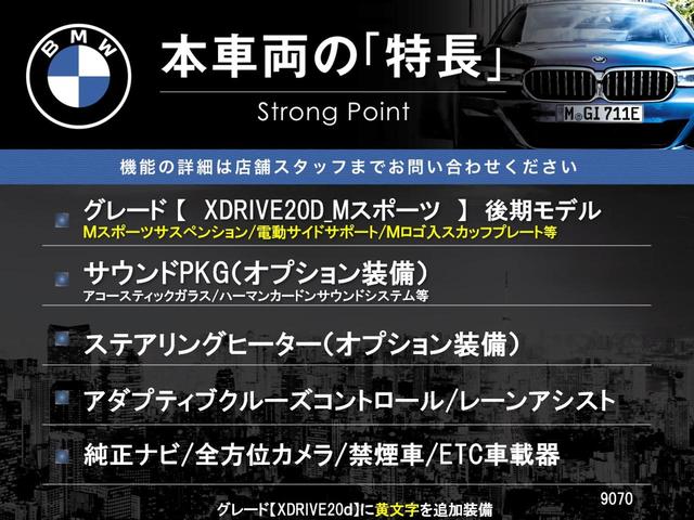 Ｘ３ ｘＤｒｉｖｅ　２０ｄ　Ｍスポーツ　サウンドパッケージ　ステアリングヒーター　アダプティブクルーズコントロール　パーキングアシストプラス　レーンアシスト　純正ナビ　全方位カメラ　アダプティブＬＥＤヘッドランプ　黒革シート　禁煙車（3枚目）