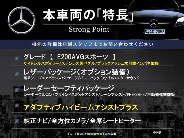 Eクラス E200 アバンギャルド スポーツ レザーパッケージ レーダーセーフティパッケージ アダプティブハイビームアシストプラス マルチビームLEDヘッドランプ 前席パワーシート 全席シートヒーター 電動リアゲート 純正ナビ 全方位カメラ(3枚目)