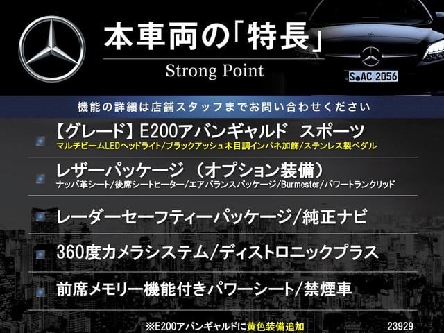 Eクラス E200 アバンギャルド スポーツ レザーパッケージ ブラックナッパ革シート Burmester レーダーセーフティーパッケージ ディストロニックプラス 全席シートヒーター パワートランクリッド 360度カメラシステム 禁煙車(3枚目)