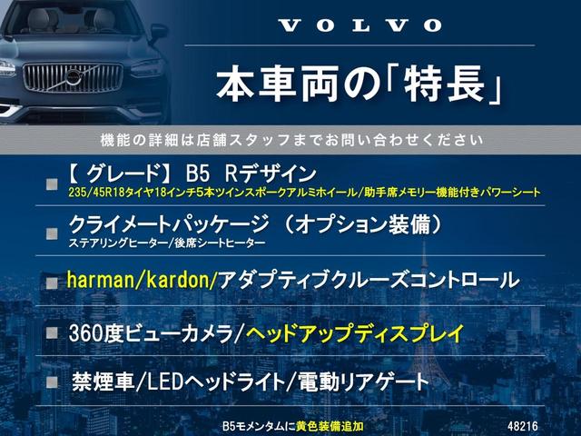 Ｖ６０ Ｂ５　Ｒデザイン　クライメートパッケージ　ｈａｒｍａｎ／ｋａｒｄｏｎ　アダプティブクルーズコントロール　３６０度ビューカメラ　純正ナビ　禁煙車　ヘッドアップディスプレイ　全席シートヒーター　電動リアゲート（3枚目）