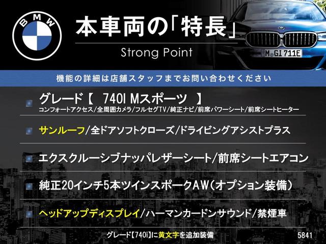7シリーズ 740i Mスポーツ サンルーフ オプション20インチアルミ ドライビングアシストプラス パーキングアシスト ブラックナッパレザーシート 前席シートエアコン・パワーシート 全席シートヒーター 全ドアソフトクローズ 禁煙車(3枚目)