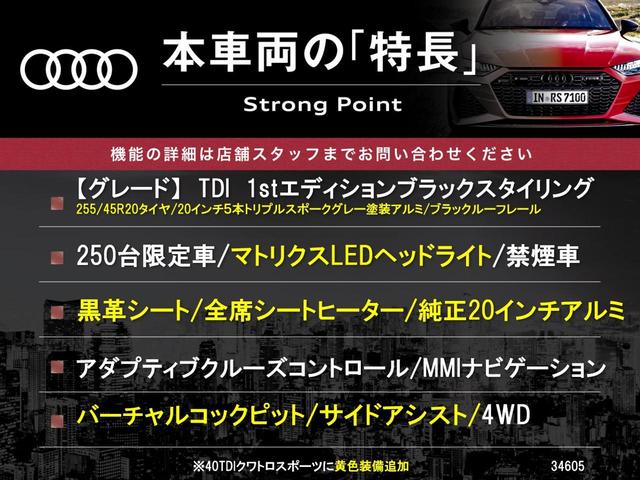 Ｑ５ ＴＤＩ　１ｓｔエディション　ブラックスタイリング　２５０台限定車　アダプティブクルーズコントロール　マトリクスＬＥＤヘッドライト　黒革シート　バーチャルコックピット　３６０度カメラシステム　全席シートヒーター　純正ナビ　純正２０インチアルミ　禁煙車（3枚目）