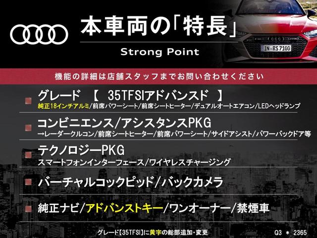 Ｑ３ ３５ＴＦＳＩアドバンスド　ワンオーナー　コンビニエンス／アシスタンスパッケージ　テクノロジーパッケージ　アダプティブクルーズコントロール　前席パワーシート　前席シートヒーター　ホールドアシスト　バーチャルコックピット　禁煙車（3枚目）