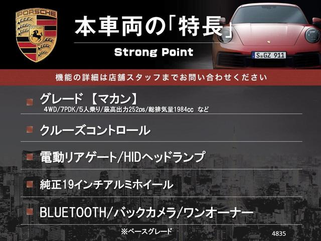 マカン マカン　４ＷＤ　クルーズコントロール　電動リアゲート　ＨＩＤヘッドランプ　前席パワーシート　純正１９インチアルミ　Ｂｌｕｅｔｏｏｔｈ　バックカメラ　ワンオーナー　禁煙車（3枚目）