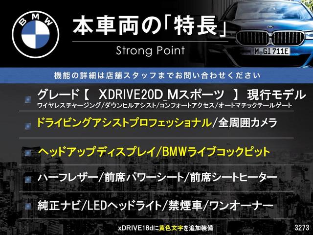 Ｘ１ ｘＤｒｉｖｅ　２０ｄ　Ｍスポーツ　現行モデル　ワンオーナー　テクノロジーパッケージ　ドライビングアシストプロフェッショナル　レーダークルーズコントロール　全周囲カメラ　ヘッドアップディスプレイ　ハーフレザー　前席シートヒーター　禁煙車（3枚目）