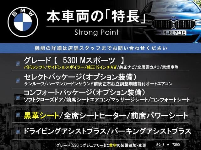 5シリーズ 530i Mスポーツ セレクトパッケージ コンフォートパッケージ サンルーフ ハーマンカードンサウンド ソフトクローズドア 黒革シート 前席シートエアコン 前席パワーシート 全席シートヒーター ダブルエアコン 禁煙車(3枚目)