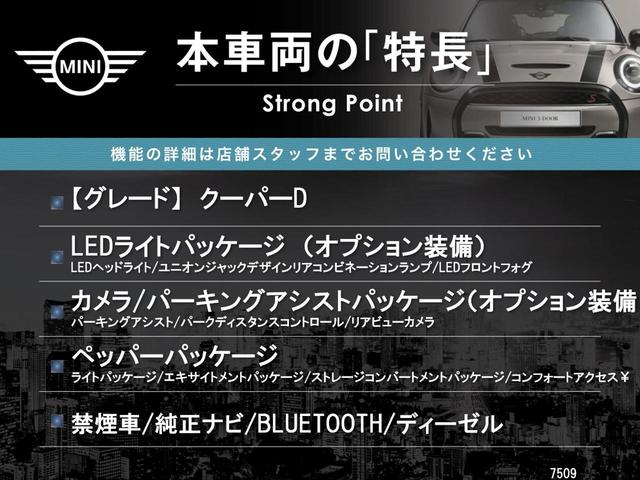 ＭＩＮＩ クーパーＤ　５ドア　ＬＥＤライトパッケージ　カメラ／パーキングアシストパッケージ　ペッパーパッケージ　純正ナビ　リアビューカメラ　ユニオンジャックデザインリアコンビネーションランプ　禁煙車　ディーゼル（3枚目）