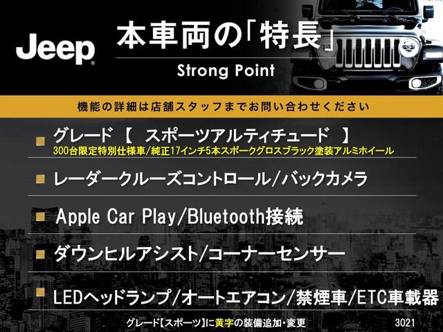 ジープ・ラングラーアンリミテッド スポーツアルティテュード　３００台限定車　アダプティブクルーズコントロール　純正ディスプレイオーディオ　アップルカープレイ　Ｂｌｕｅｔｏｏｔｈ　ＬＥＤヘッドライト　純正１７インチアルミホイール　バックカメラ　禁煙車（3枚目）